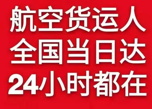 张家界机场空运货物、航空货运:物流行业各岗位招聘