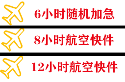 张家界机场空运快递公司,专业空运当天件